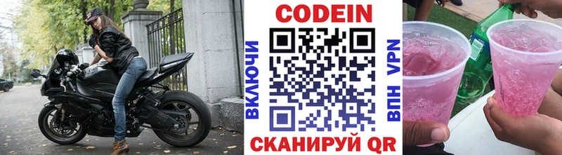 хочу   Липки  Кодеин Purple Drank 